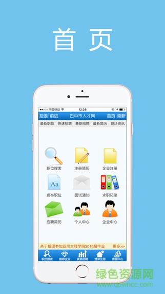 巴中人才网  v1.0.0图4