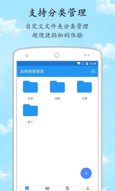 加密相册管家  v1.5.1图1