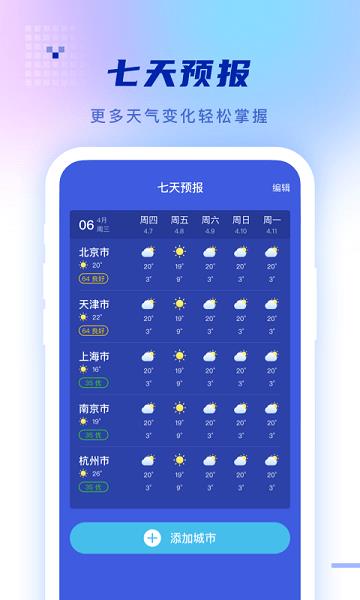 静好天气  v1.0.0图2