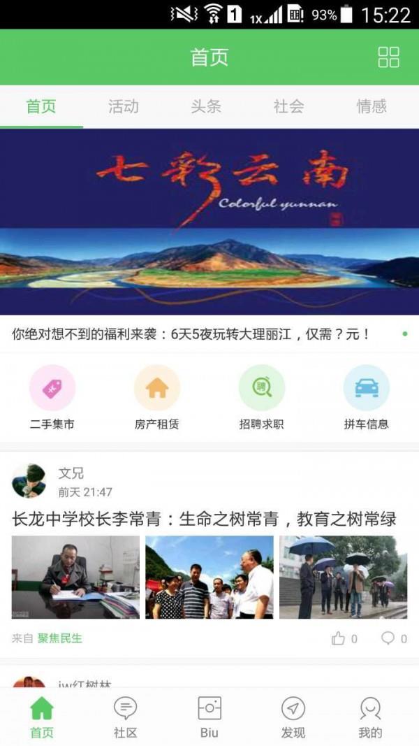 奉节大众网  v3.1.1图1