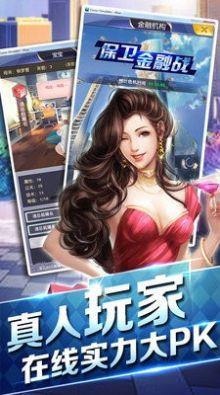 商战亿万总裁  v1.0.5图2