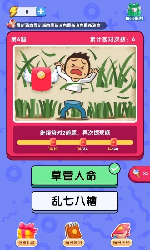 成语首富  v1.0.0图3