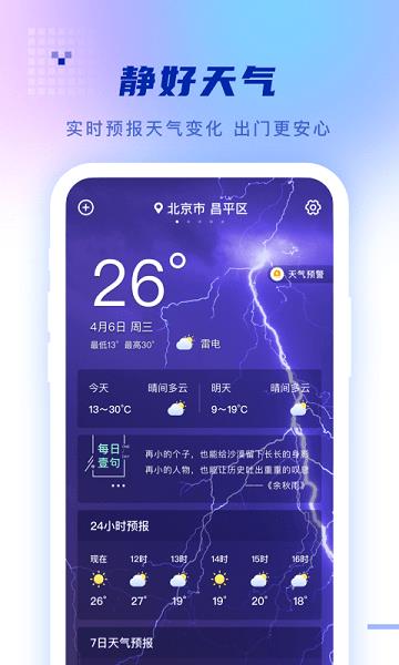 静好天气  v1.0.0图1