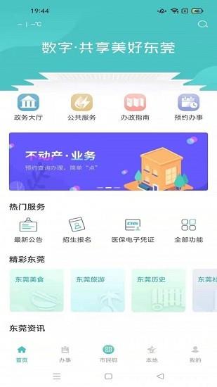 i莞家  v1.0.0图3