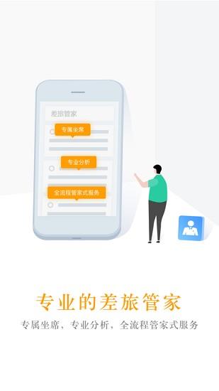 中青旅商旅  v1.0.1图3