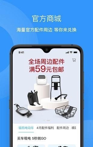 猛犸出行  v5.4.2图1