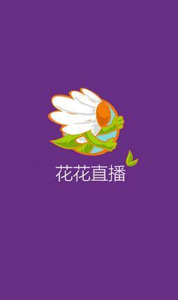 花花直播间球球  v1.0图1