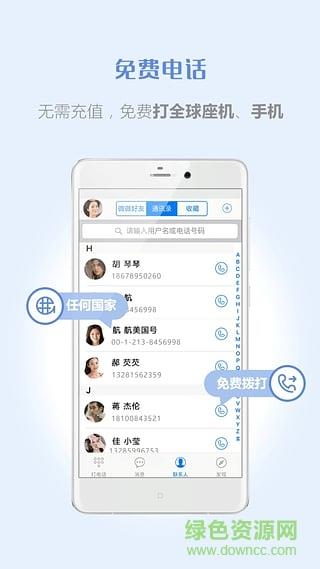 微微网络电话  v6.4.5图3