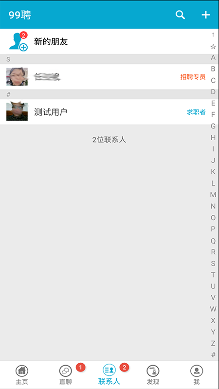 99聘  v1.3.3.20200714图2