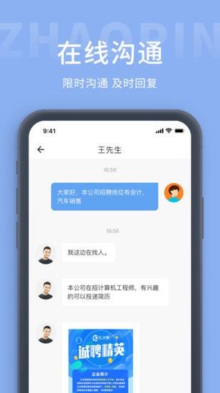 天台招聘网  v1.0.6图3