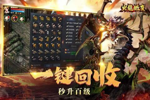 火龙微变华为版  v1.0图1