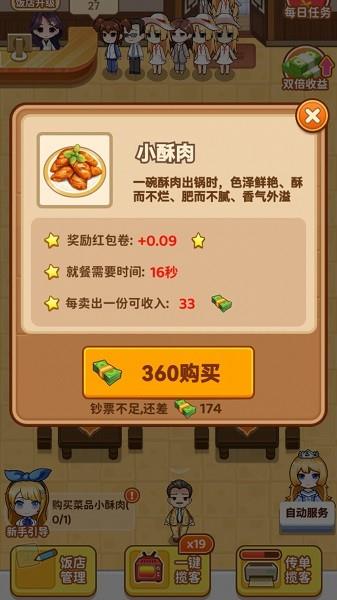 我的火锅店  v1.0.1图1