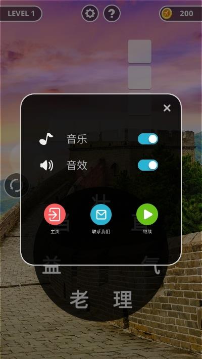 成語黃金屋紅包版  v1.1.7圖2