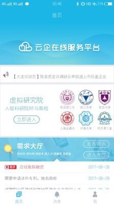 云企在线  v1.5.0图2