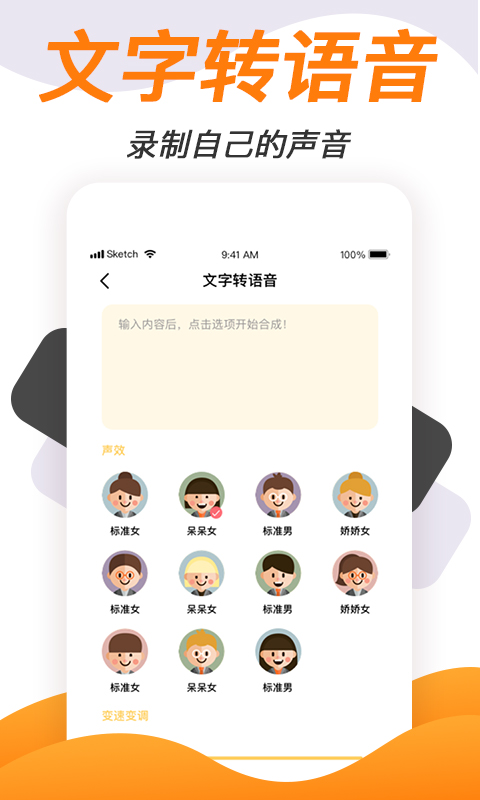 变声  v1.2.2图5