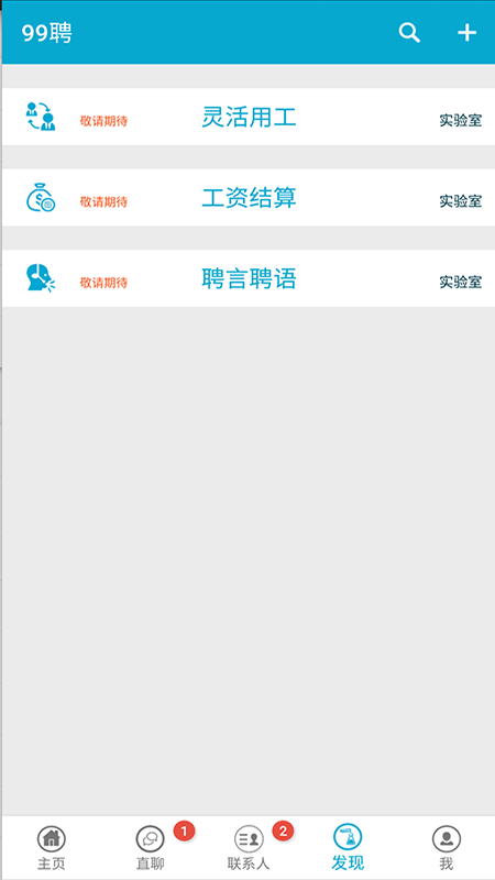 99聘  v1.3.3.20200714图5