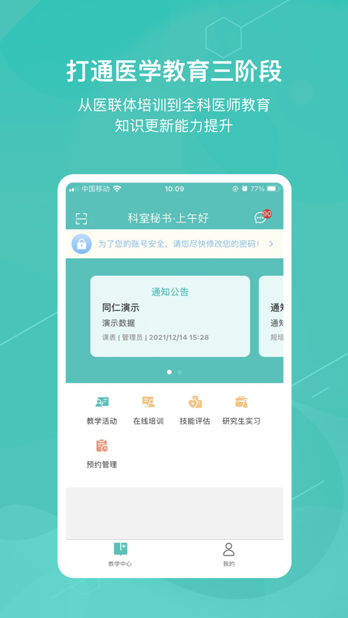 医学教学中心  v2.1.0图2