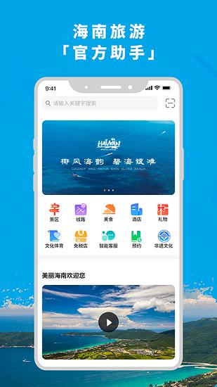 智游海南  v5.0.0图1