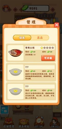 富贵火锅店  v1.0.0图1