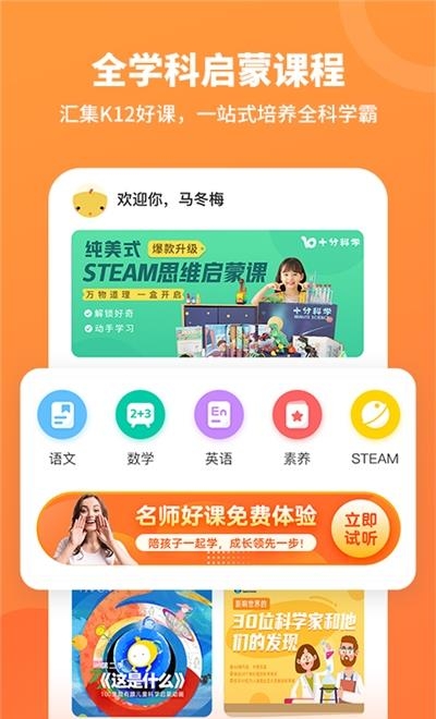 名师课堂-小学语文名师辅导  v1.4.3图2