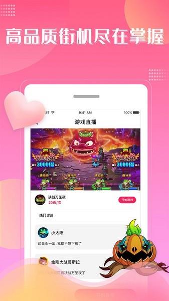 大魔玩街机直播  v1.1.4图2