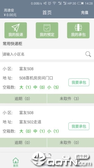 富友快递员  v3.6.2图1