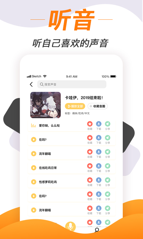 变声  v1.2.2图2