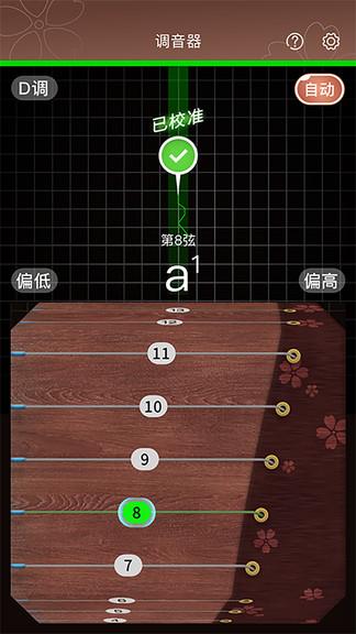 啼莺古筝调音  v1.2.0图4