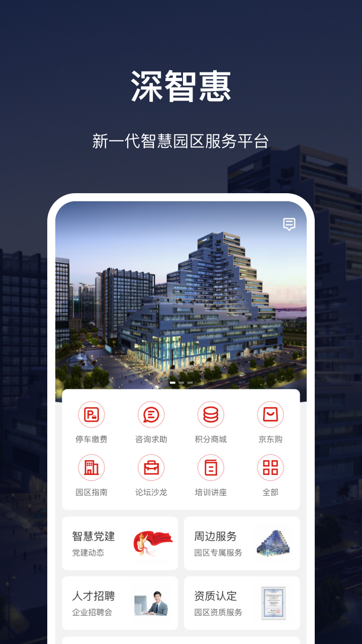 深慧通  v1.14.4图4