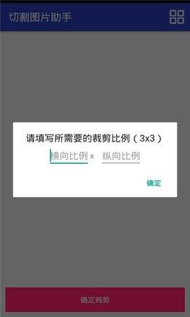 图片切割助手安卓版  v2.1图4