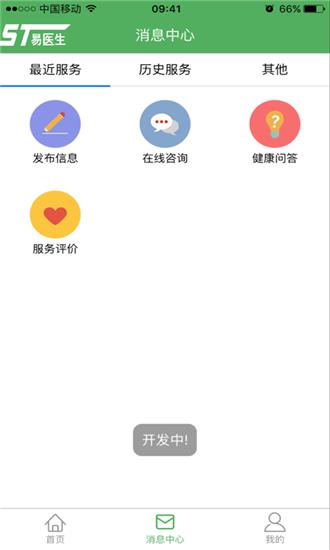 易医生  v3.0.5图4