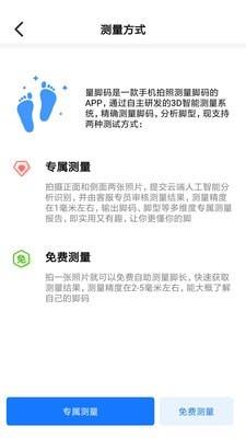 量脚码  v2.1.1图3