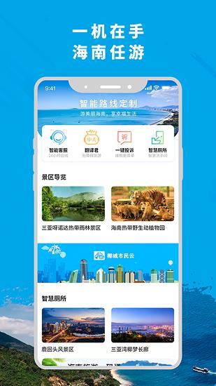 智游海南  v5.0.0图3