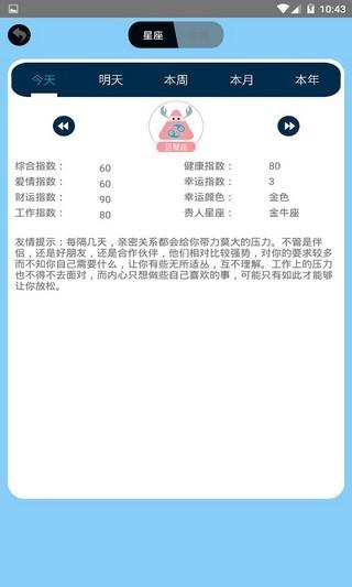星座每日运势  v7.0图4