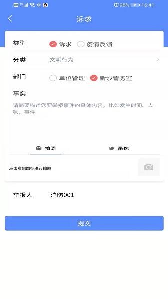 新沙智慧社区  v1.1.2图2