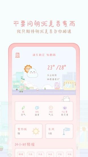 天气物语  v2205270图3