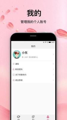 青春有约  v2.0.1图3