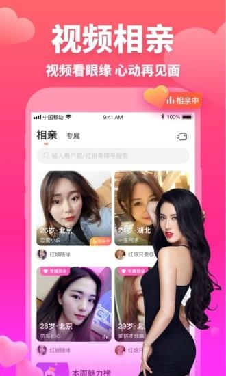 牵媒视频相亲交友平台  v2.1.16图2
