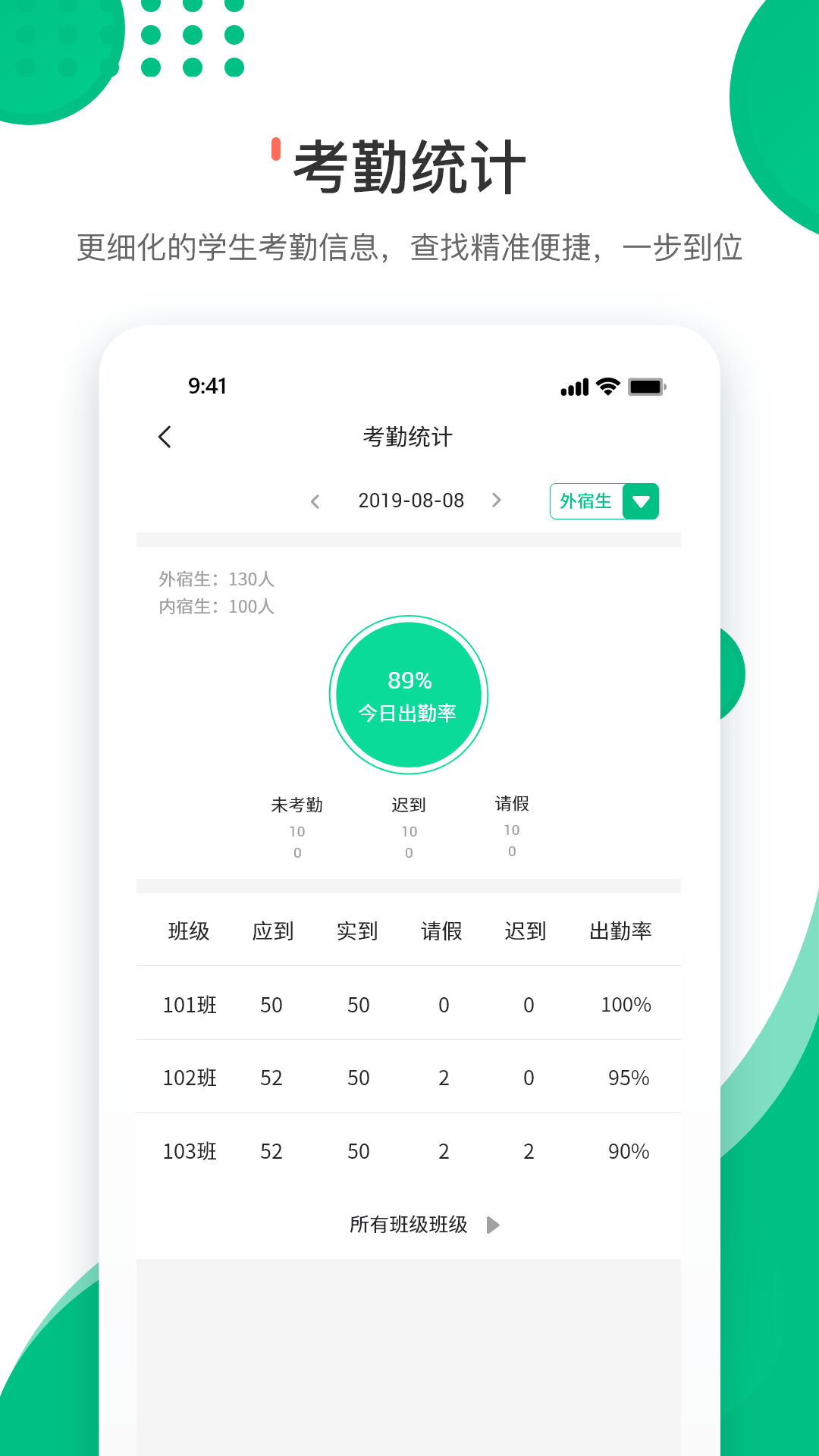 爱学生老师App  v1.2.16图3