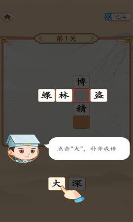 成語萬元戶紅包版  v1.0.0圖1