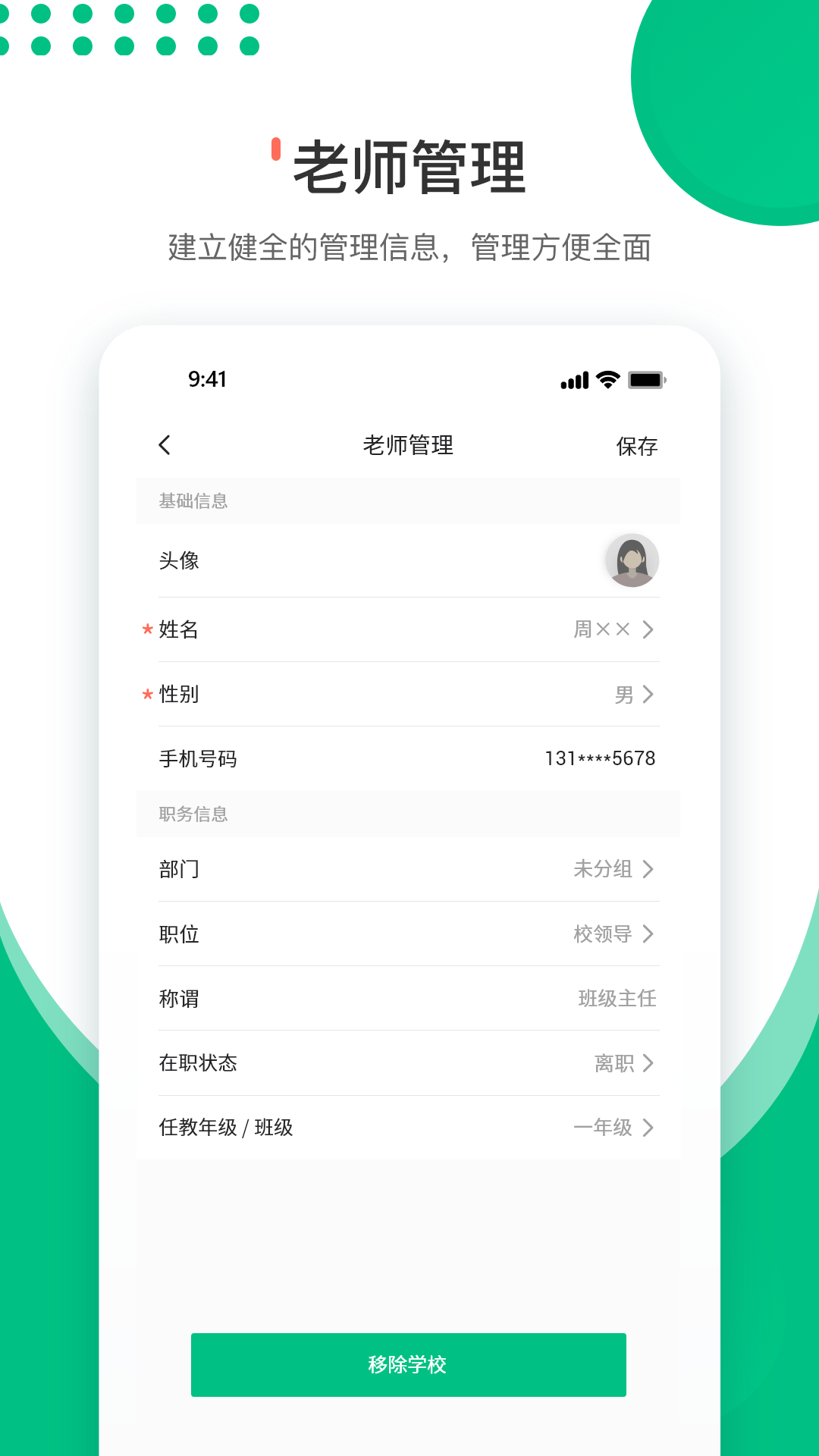 爱学生老师App  v1.2.16图2