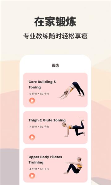 怪瘦轻断食  v1.1.9图1