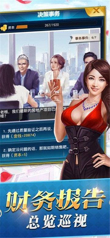 商业传说最新版  v1.0.1图1