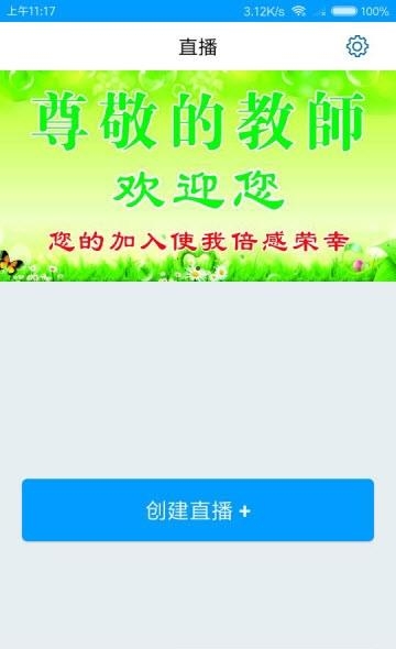 良师直播教师端  v1.3.1图3