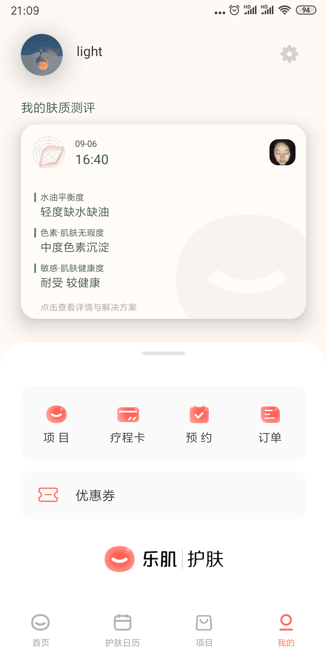 乐肌  v1.4.8图4