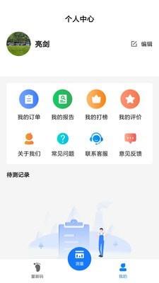 量脚码  v2.1.1图1