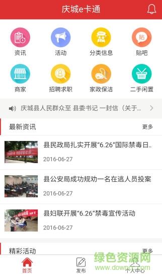 庆城e卡通  v1.2.0图4