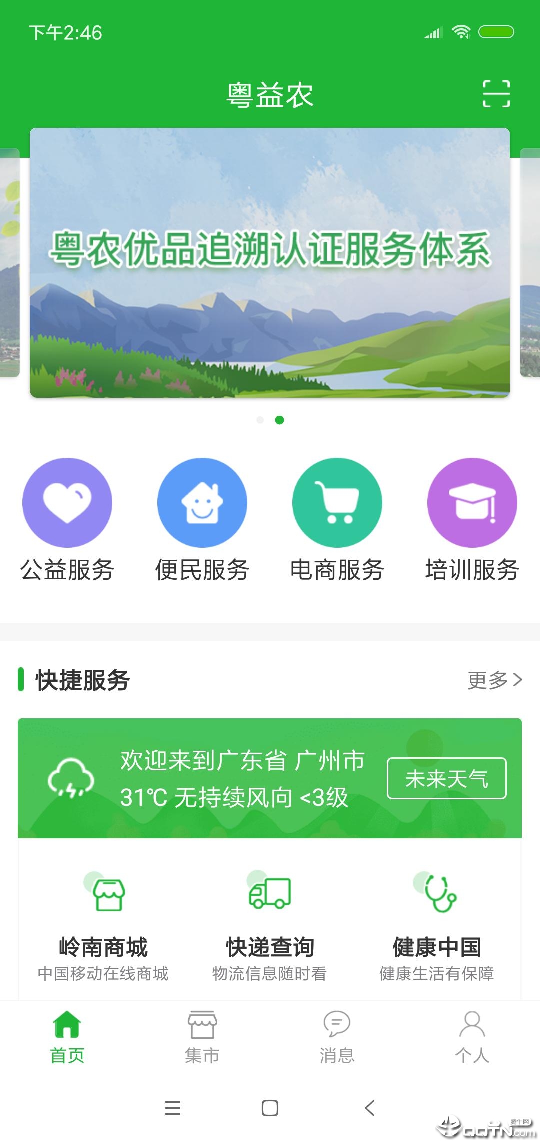 粤益农  v4.0.8图1