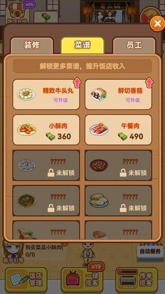 我的火锅店  v1.0.1图3