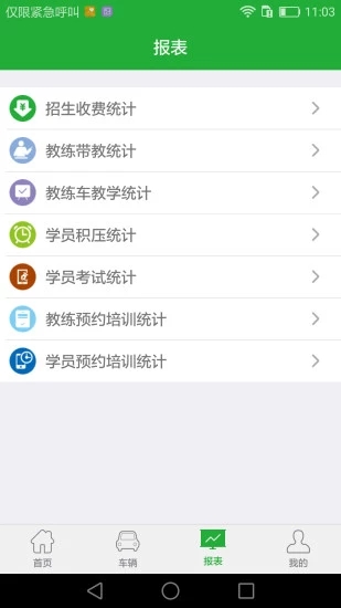 壹学车管家  v3.0.14图3